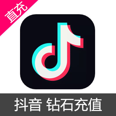 抖音 钻石 抖音直播 抖音小视频  抖音直播  抖币