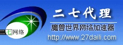 魔兽世界专用27代理