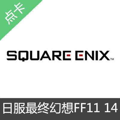 日服最终幻想ff11 Ff14 Pc Crysta通用水晶点 微信充值 支付宝 苹果代充 海外游戏点卡 中原卡 海外游戏点卡第一站